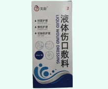 芙新液体伤口敷料价格对比 30ml