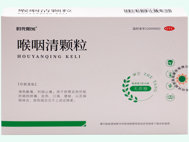 喉咽清颗粒