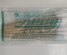 一次性使用医用棉签价格对比 妇产科棉签 济生