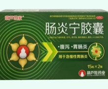 肠炎宁胶囊价格对比 30粒 葫芦世家