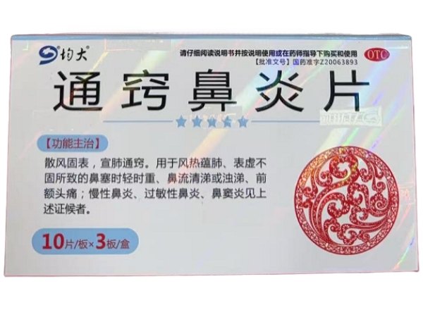 通窍鼻炎片