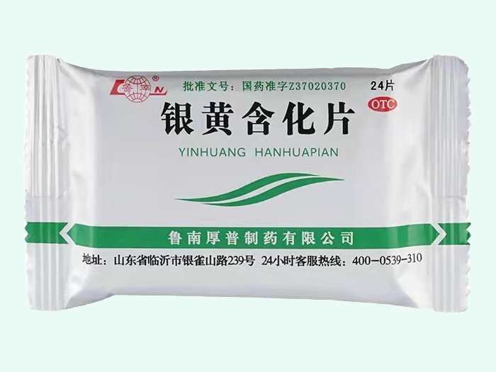银黄含化片