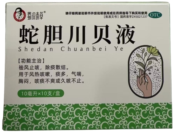 蛇胆川贝液