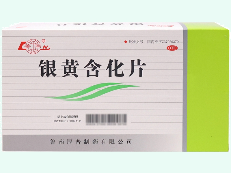 银黄含化片