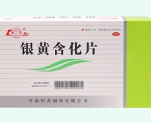 鲁南银黄含化片价格对比 360片