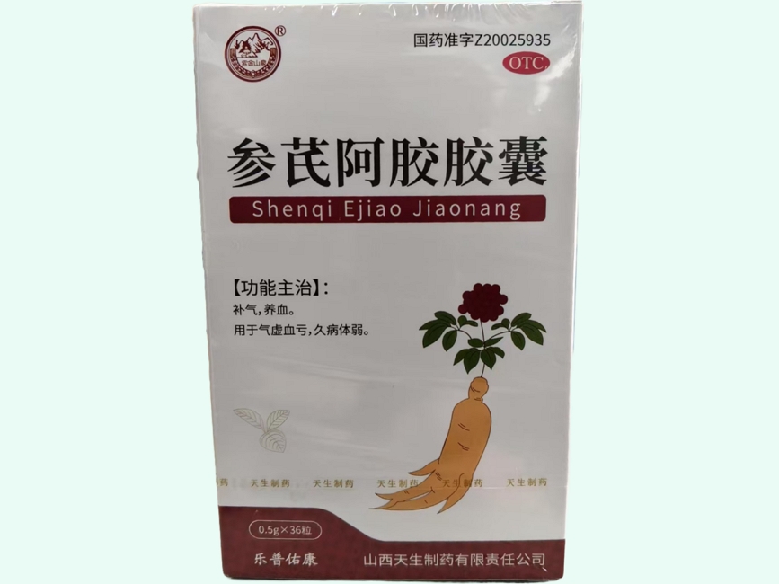 参芪阿胶胶囊