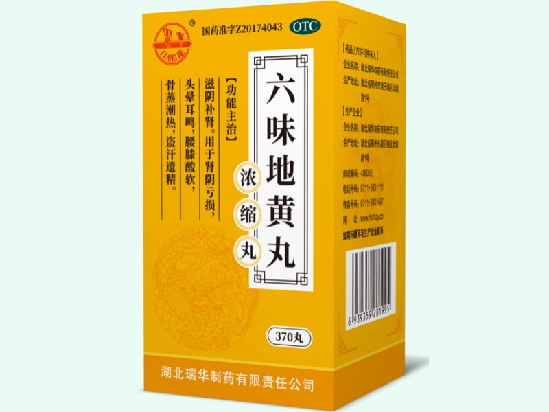 六味地黄丸