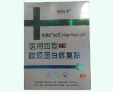 施阳堂医用Ⅲ型胶原蛋白修复贴价格对比