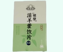 淫羊藿饮片(破壁)价格对比 10袋 联盛堂