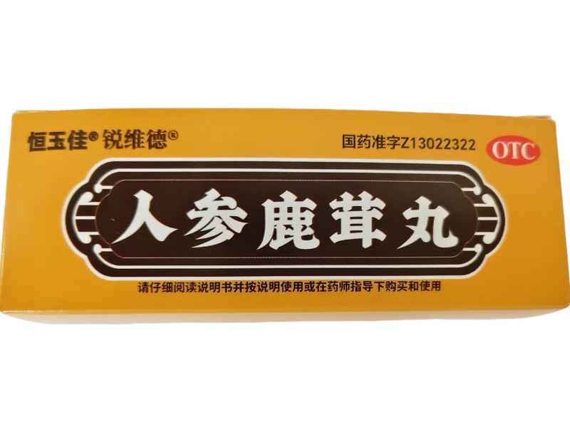 人参鹿茸丸