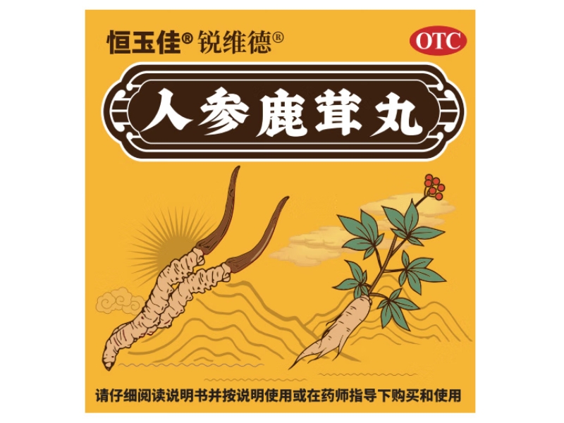 人参鹿茸丸