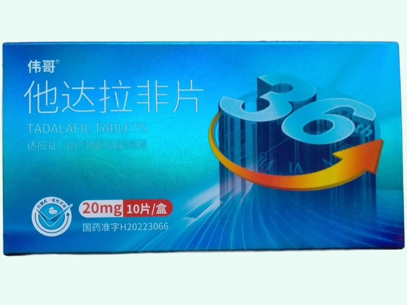 他达拉非片