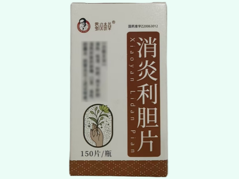 消炎利胆片