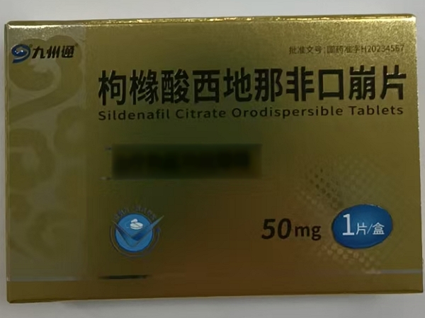 枸橼酸西地那非口崩片