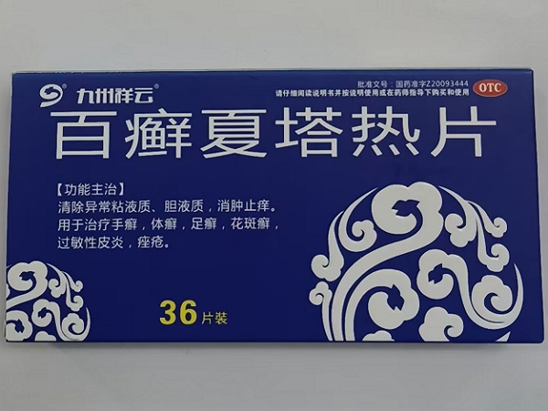 百癣夏塔热片