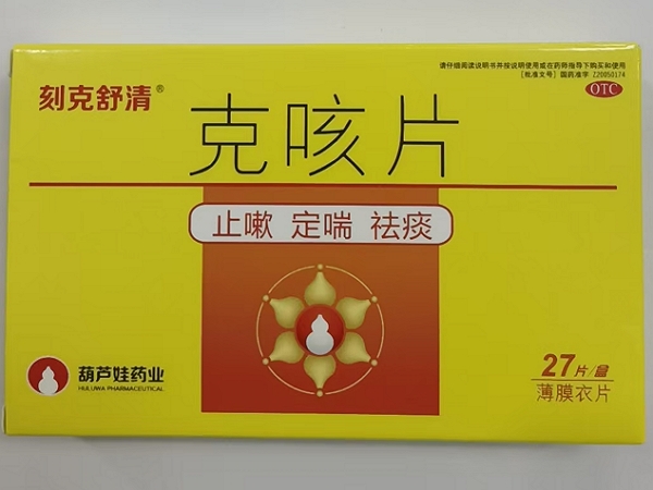 克咳片