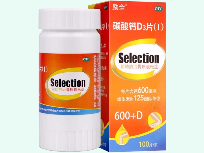碳酸钙D3片(Ⅰ)