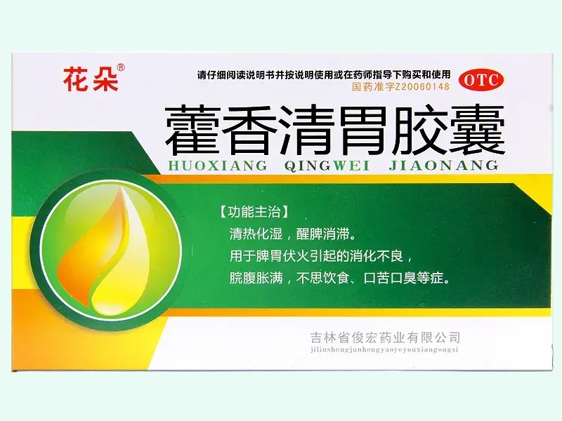 藿香清胃胶囊