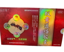 蚁黄通络胶囊价格对比 72粒 五疗堂