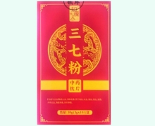 知源人三七粉价格对比 10袋