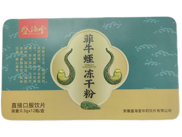 菲牛蛭冻干粉