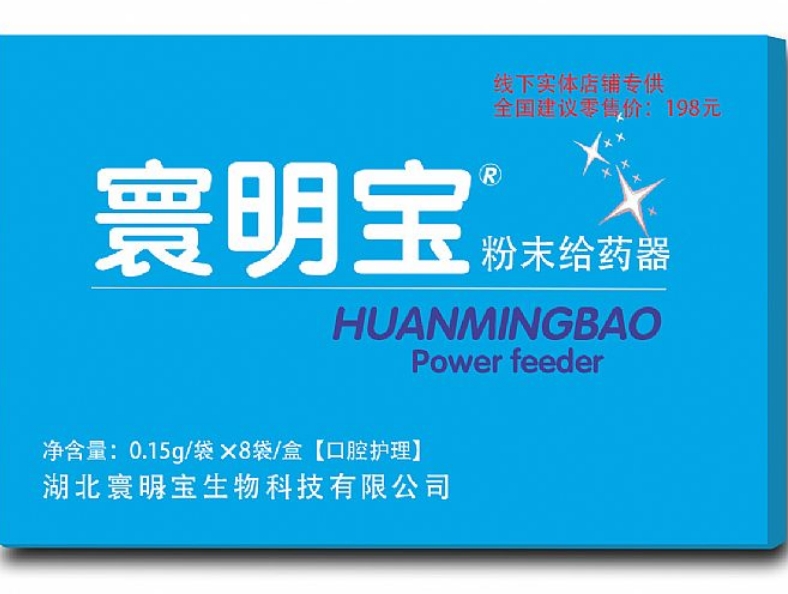 寰明宝粉末给药器