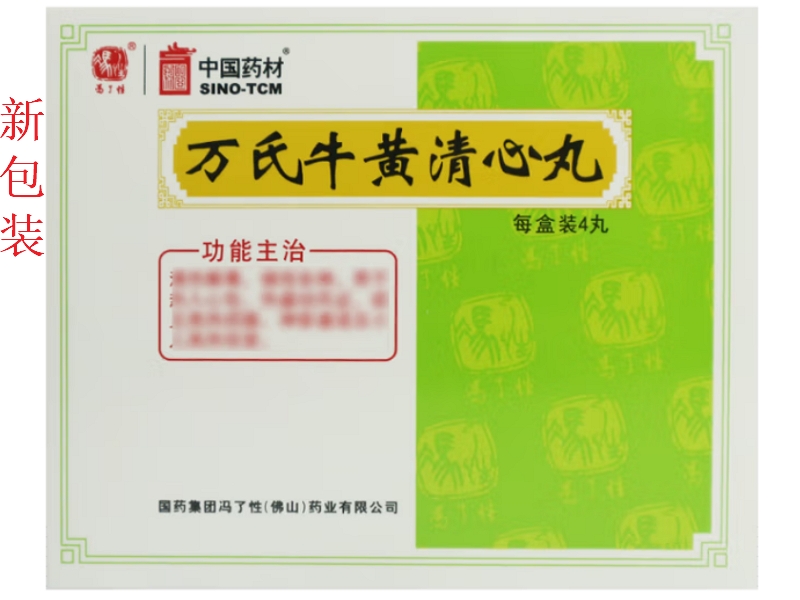 万氏牛黄清心丸