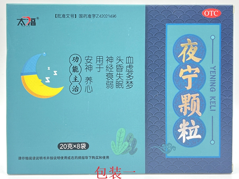 夜宁颗粒