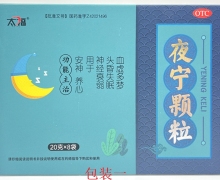 夜宁颗粒价格对比 太福 8袋