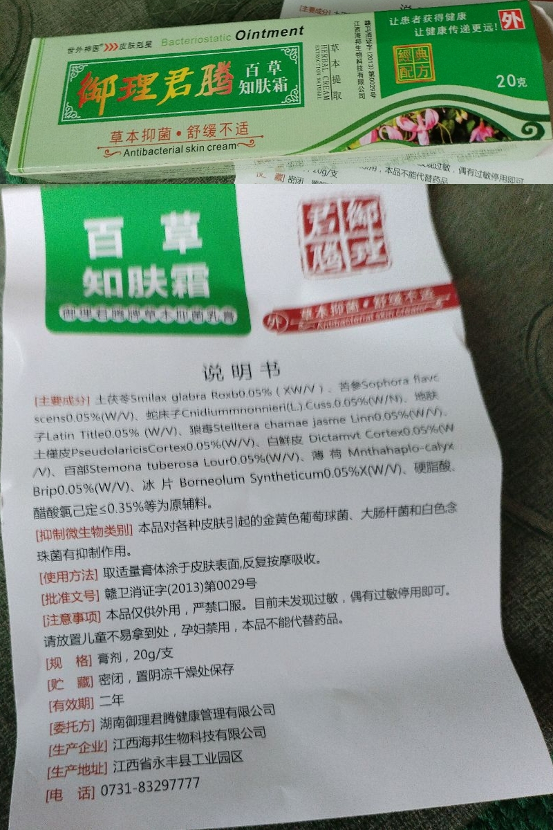 御理君腾百草知肤霜