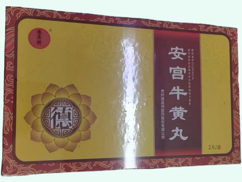 安宫牛黄丸