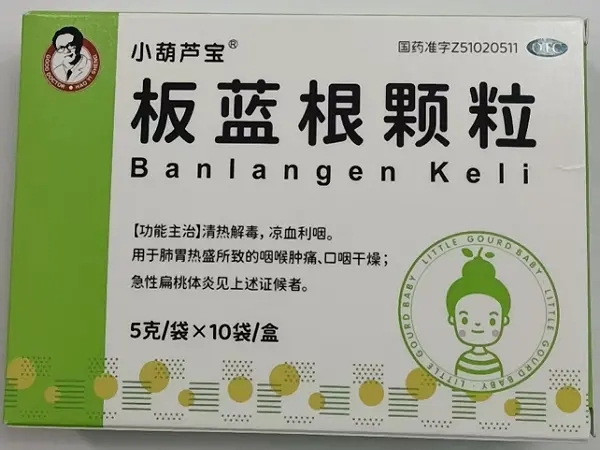 板蓝根颗粒