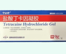 盐酸丁卡因凝胶价格对比 9g 宁必舒
