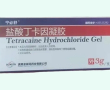 盐酸丁卡因凝胶价格对比 3g