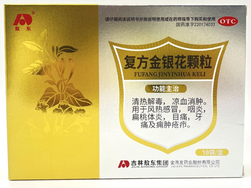 复方金银花颗粒