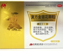 复方金银花颗粒价格对比 10袋 敖东