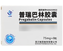 SCPC普瑞巴林胶囊价格对比 75mg