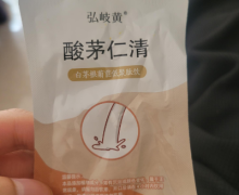 弘岐黄酸茅仁清白茅根菊苣低聚肽饮是正品吗？