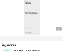 瓦莫罗酮AGAMREE Vamorolon价格多少钱？