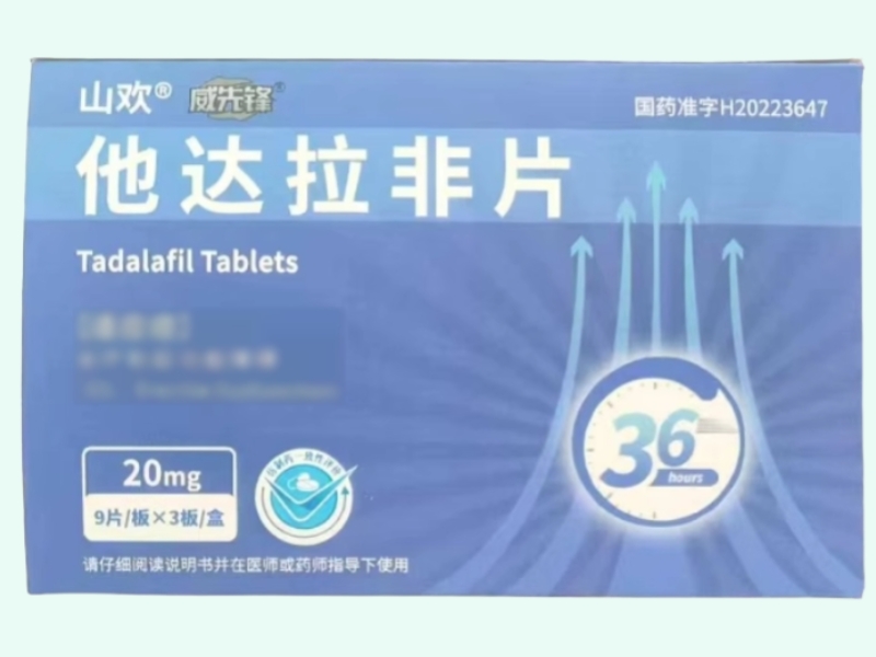 他达拉非片