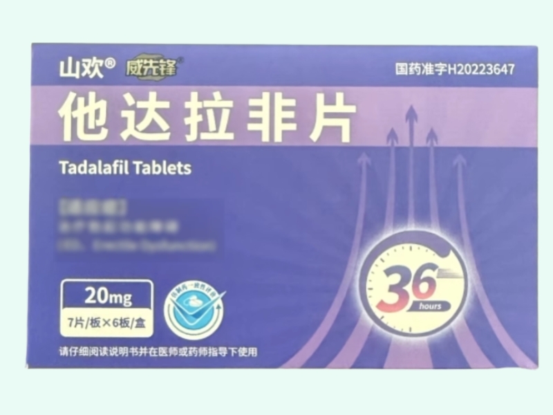 他达拉非片