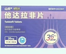 威先锋他达拉非片价格对比 42片 山欢