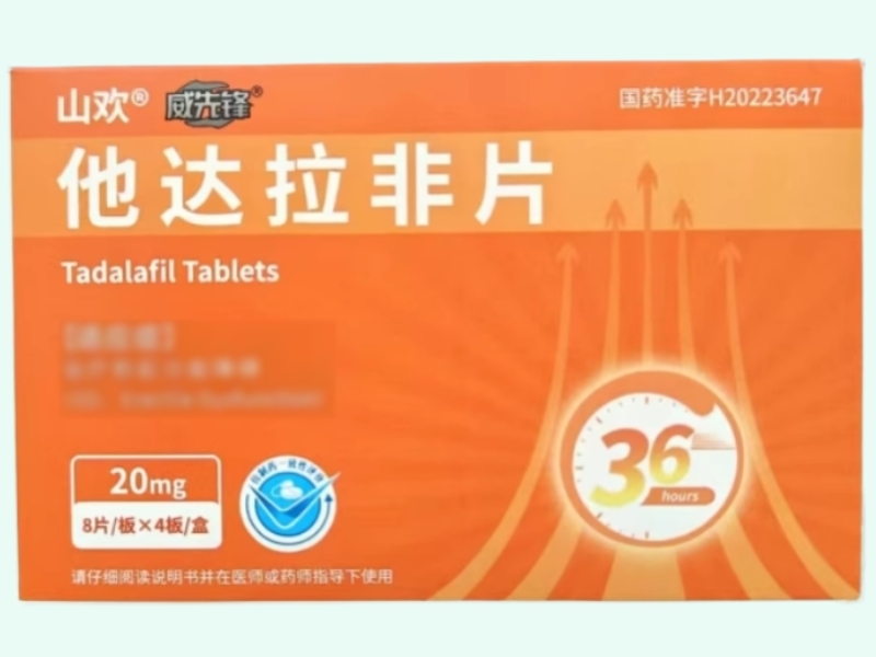他达拉非片