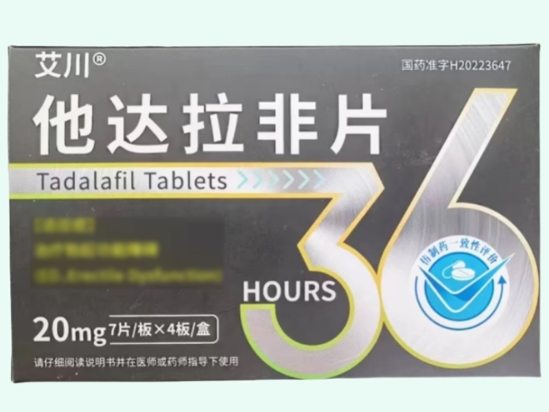 他达拉非片