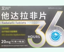 艾川他达拉非片价格对比 28片