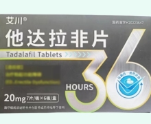 他达拉非片(艾川)价格对比 42片