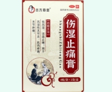 古方悬壶伤湿止痛膏价格对比 8贴