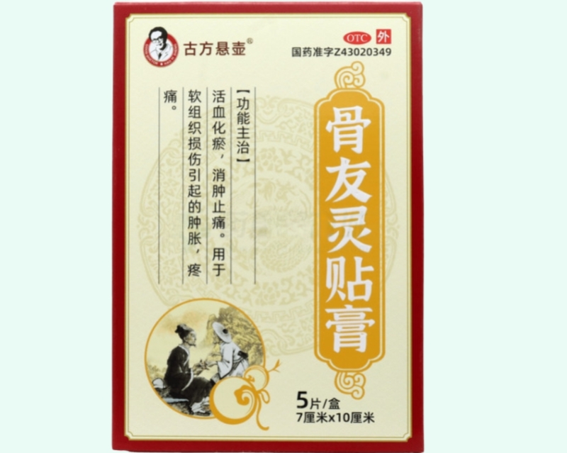 骨友灵贴膏
