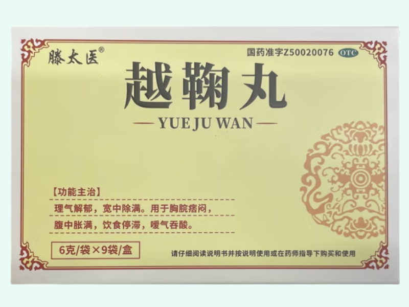 越鞠丸