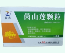 紫鑫茵山莲颗粒价格对比 10袋